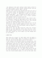 [경쟁제한적 시장행동] 재판매가격유지, 배타적 거래, 연계판매 3페이지