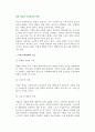 미래 사회와 기업환경의 변화 2페이지