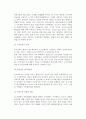 미래 사회와 기업환경의 변화 4페이지