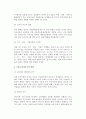 미래 사회와 기업환경의 변화 5페이지