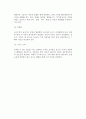 미래 사회와 기업환경의 변화 6페이지