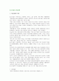 [중소기업의 사업전환] 사업전환의 의의, 필요성, 성공조건 2페이지