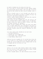 [중소기업의 사업전환] 사업전환의 의의, 필요성, 성공조건 4페이지