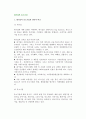 대기업과 중소기업의 비교 및 장단점 2페이지