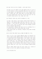 대기업과 중소기업의 비교 및 장단점 4페이지