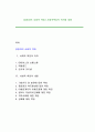 [경영자의 사회적 책임] 사회적책임의 의의와 내용 1페이지