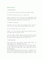 [경영자의 사회적 책임] 사회적책임의 의의와 내용 2페이지