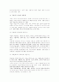 [경영자의 사회적 책임] 사회적책임의 의의와 내용 3페이지