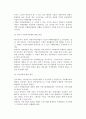 [경영자의 사회적 책임] 사회적책임의 의의와 내용 4페이지