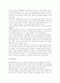 미국의 독점금지정책(미국 독점금지법 제정의 역사적 배경과 내용 및 효과) 3페이지