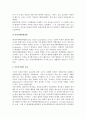 미국의 독점금지정책(미국 독점금지법 제정의 역사적 배경과 내용 및 효과) 4페이지