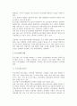 중소기업의 개념과 역할(중소기업의 범위와 역할) 5페이지