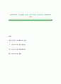 [관리가격과 거시경제의 성과] 관리가격(administered price)과 가격경직성, 인플레이션, 실업 1페이지