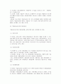 [중소기업의 이업종교류] 이업종교류의 의의와 현황, 발전단계, 활성화 요건 5페이지