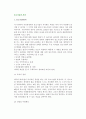 [중소기업의 의의] 중소기업의 개념, 정의, 범위 2페이지