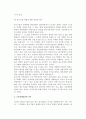 [중소기업역할] 중소기업의 역할 4페이지