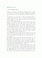 [위험관리의 의의와 중요성] 중소기업 위험관리의 필요성, 기업위험의 유형(종류) 3페이지