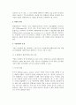 [위험관리의 의의와 중요성] 중소기업 위험관리의 필요성, 기업위험의 유형(종류) 4페이지