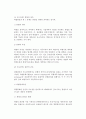 중소기업의 위험관리 및 위기관리 5페이지