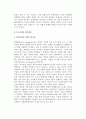 중소기업의 위험관리 및 위기관리 8페이지