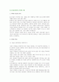 [중소기업경영자의 후계자선정] 후계자 선정의 의의와 유형, 사장의 은퇴시기 2페이지