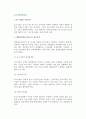 [중소기업경영성공] 중소기업의 성공요인, 성공적인 경영을 위한 전략적 요소 2페이지