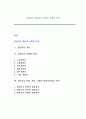 [경영자] 경영자의 개념과 유형별 특성 1페이지