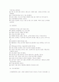 [경영자] 경영자의 개념과 유형별 특성 6페이지