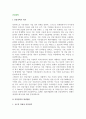 [진입장벽] 진입장벽의 의의와 형성방법, 모딜리아니모형의 진입저지가격이론, 퇴출장벽 2페이지