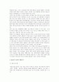 [중소기업의 인수합병] M&A의 개념과 유형, 목적, 필요성, 절차와 성패요인, 방어전략 4페이지
