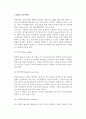 [중소기업의 인수합병] M&A의 개념과 유형, 목적, 필요성, 절차와 성패요인, 방어전략 7페이지