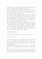 [중소기업경영자의 윤리의식제고] 기업윤리의 개념과 중요성 및 문제의 발생, 기업윤리수준의 제고방안 9페이지