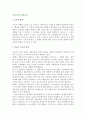 시장구조의 결정요인(규모 및 범위의 경제, 정부정책, 산업의 생명주기설, 하도급제도) 2페이지