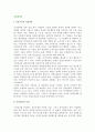 [시장성과론] 시장성과의 측정, 독점력과 효율성 및 공정성 2페이지