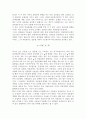 [시장성과론] 시장성과의 측정, 독점력과 효율성 및 공정성 3페이지