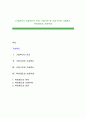 [기술혁신] 기술혁신의 의의, 기업규모 및 시장구조와 기술혁신, 특허제도와 사회후생 1페이지