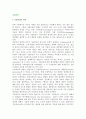 [기술혁신] 기술혁신의 의의, 기업규모 및 시장구조와 기술혁신, 특허제도와 사회후생 2페이지