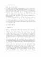 [기술혁신] 기술혁신의 의의, 기업규모 및 시장구조와 기술혁신, 특허제도와 사회후생 9페이지