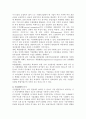 [기업결합] 기업결합의 의미와 동기 및 효과 3페이지