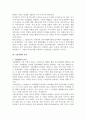 [기업결합] 기업결합의 의미와 동기 및 효과 4페이지