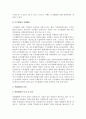 [기업결합] 기업결합의 의미와 동기 및 효과 9페이지