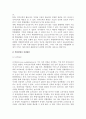 [기업결합] 기업결합의 의미와 동기 및 효과 10페이지