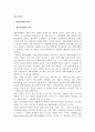 [제품차별화] 제품차별화의 개념(의의, 특징), 측정, 이윤효과, 광고 2페이지