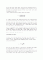 [시장집중] 시장집중의 의의와 측정, 집중지수의 선택과 문제점, 우리나라(한국)의 시장구조 7페이지