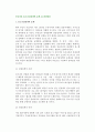 우리나라 중소기업정책의 문제(문제점)와 발전방안 및 개선과제 2페이지