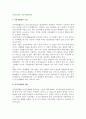 [과점기업의 가격차별화전략] 가격차별화의 조건과 원리, 효과, 사례 2페이지