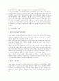 [과점기업의 가격차별화전략] 가격차별화의 조건과 원리, 효과, 사례 12페이지