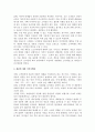 [과점기업의 가격차별화전략] 가격차별화의 조건과 원리, 효과, 사례 13페이지