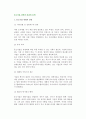 [중소기업경영의 장점과 문제점] 중소기업경영의 장점과 문제, 우리나라 중소기업의 성공과 실패요인 4페이지