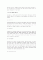 [중소기업경영의 장점과 문제점] 중소기업경영의 장점과 문제, 우리나라 중소기업의 성공과 실패요인 7페이지